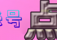 论12306订票官网的法律属性与用户权益保障